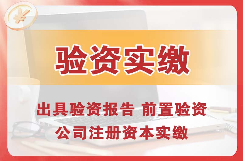 兴义企业增资验资